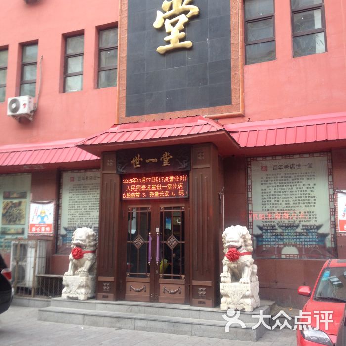世一堂药店-图片-哈尔滨购物-大众点评网