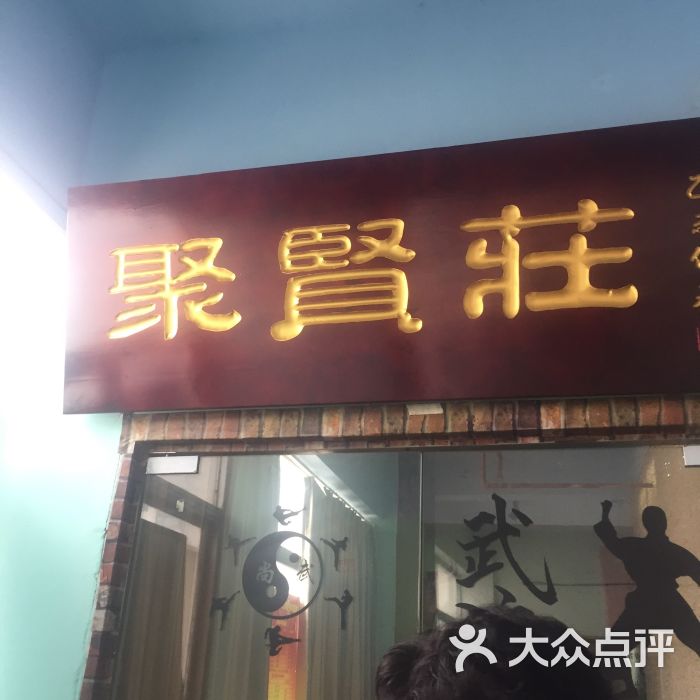 聚贤庄连锁射箭馆(南山总店)的点评