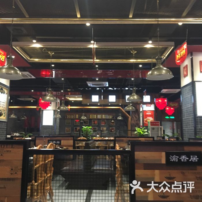 渝香居重庆火锅(齐富路店)图片 - 第8张