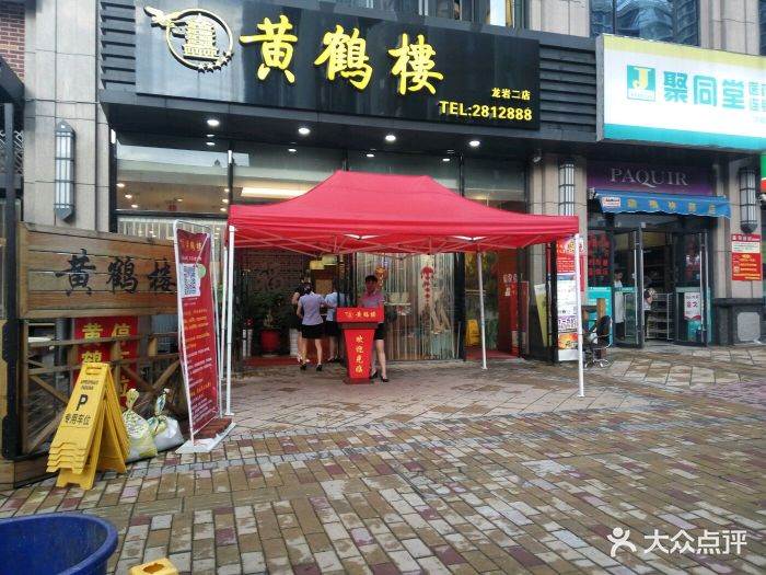 黄鹤楼(万达金街店)图片