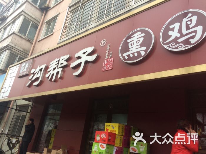 沟帮子熏鸡(烈士陵园旗舰店)图片 - 第20张