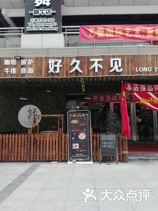 好久不见(蜗牛街店)图片 - 第12张