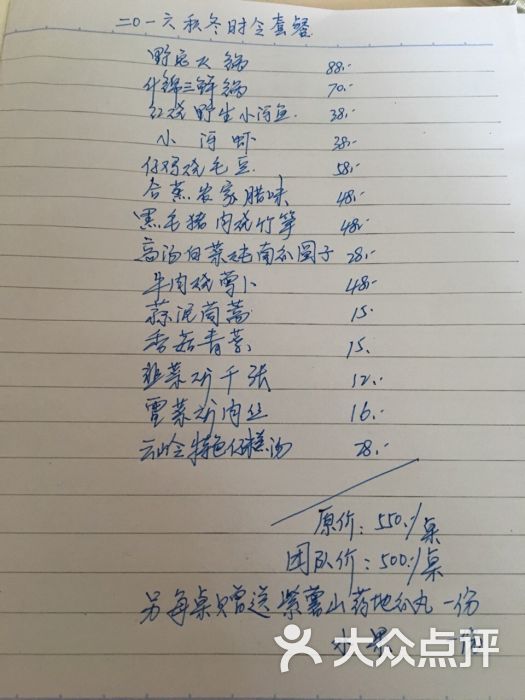 团队优惠菜单