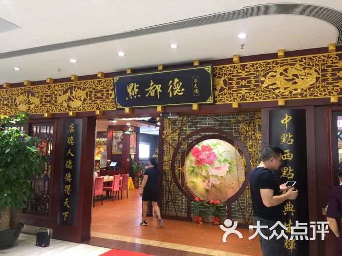 点都德(龙华店)图片 第1张