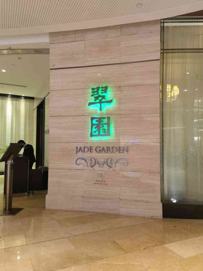 翠园jadegarden(太古汇店)-"冬天三人行出来喝早茶,选