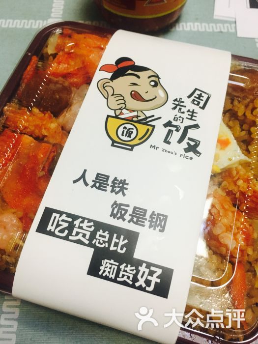 周先生的饭(兰州店)