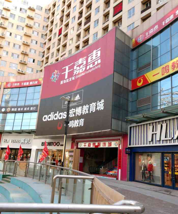千家惠服装批发城火神庙商业中心店