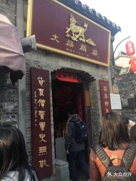 大麒麟阁(东关街店)--环境图片-扬州美食-大众点评网