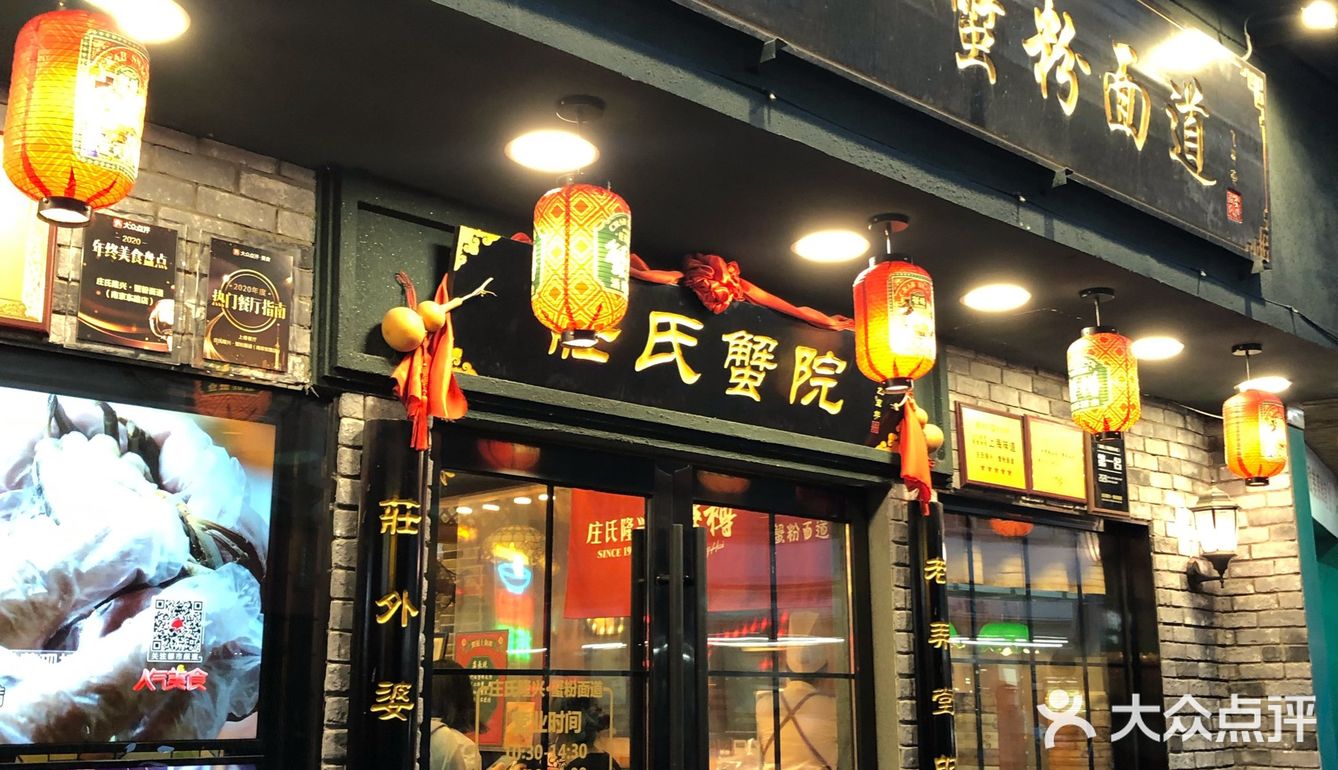 旅游商圈里的蟹粉面馆(庄氏隆兴.蟹粉面道南京东路店[强]