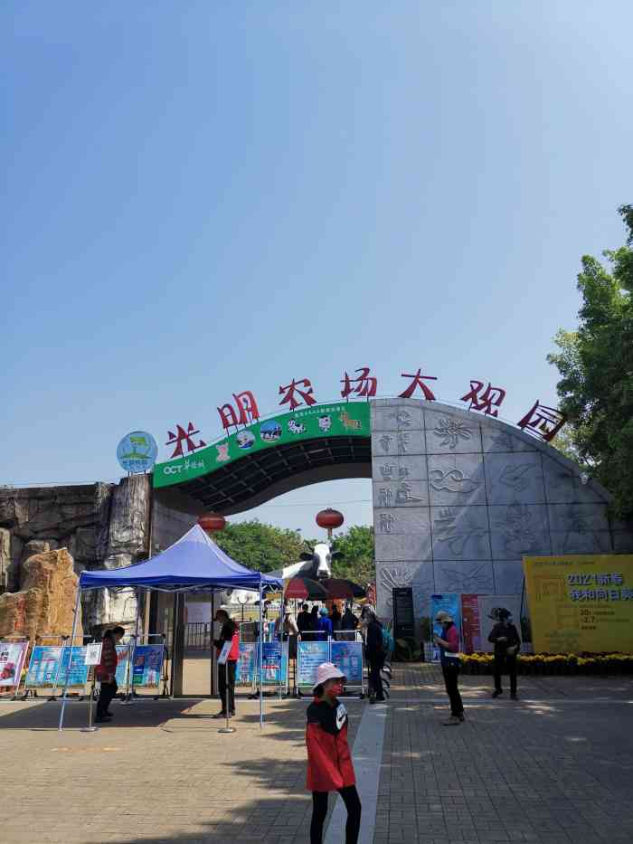 光明农场大观园