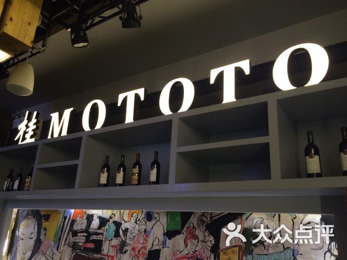 桂mototo(南门店全年无休)