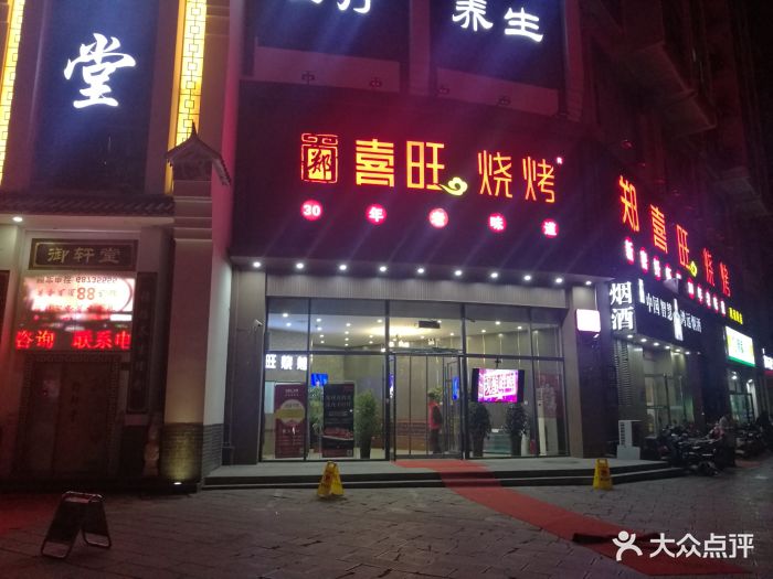 郑喜旺烧烤(政通路店)图片 - 第316张