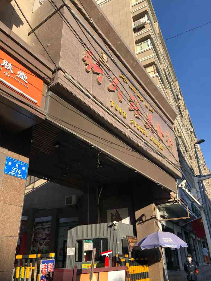 米粉江山(新民路店)-"这是我第二次来他家吃米粉,上次是鸡拌米粉.