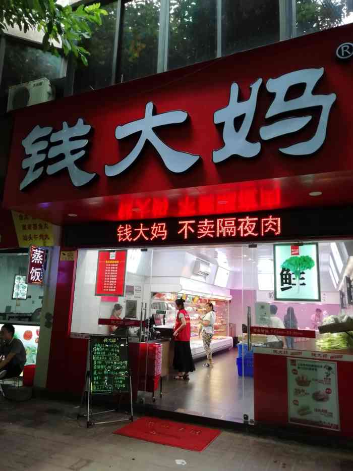 钱大妈(丝绸大街店)-"原先钱大妈在装修,路过的时候是