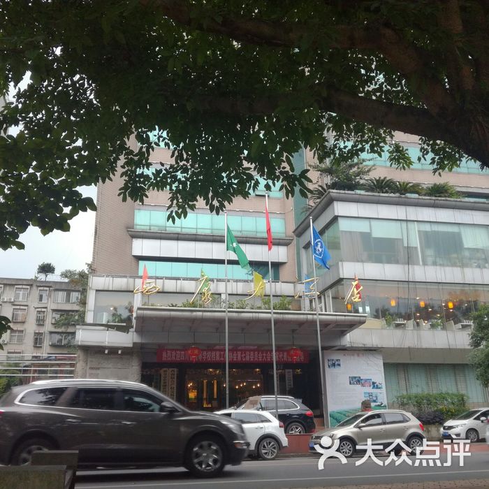 西康大酒店