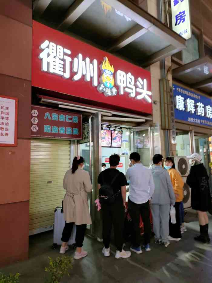 衢州鸭头六鸭堂(中原万达店)-"原来去成都吃过鸭头还