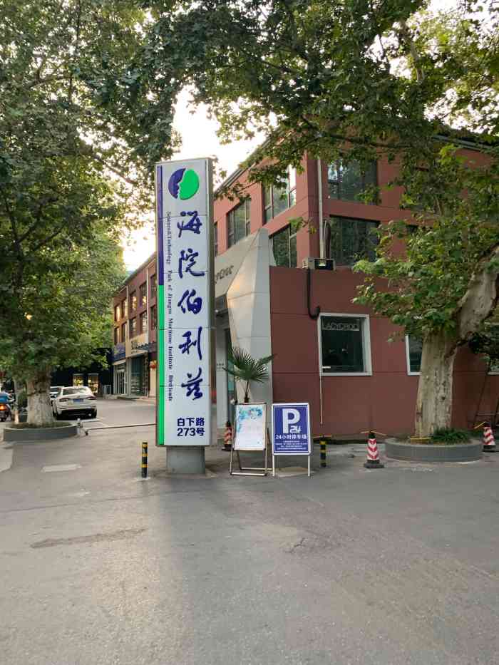 江苏海院伯利兹科技园-b2座"健康路与白下路交界的环北大市场对面有