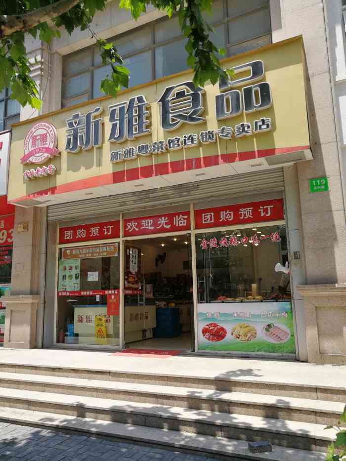 新雅食品(永兴路店)-"千万别买半成品!谁买谁知道!他.