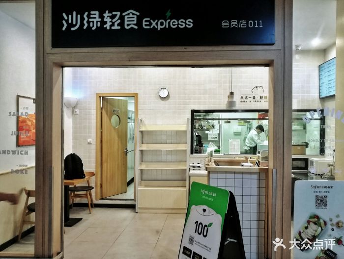 sagreen沙绿轻食(虹口正大店)门面图片 第49张