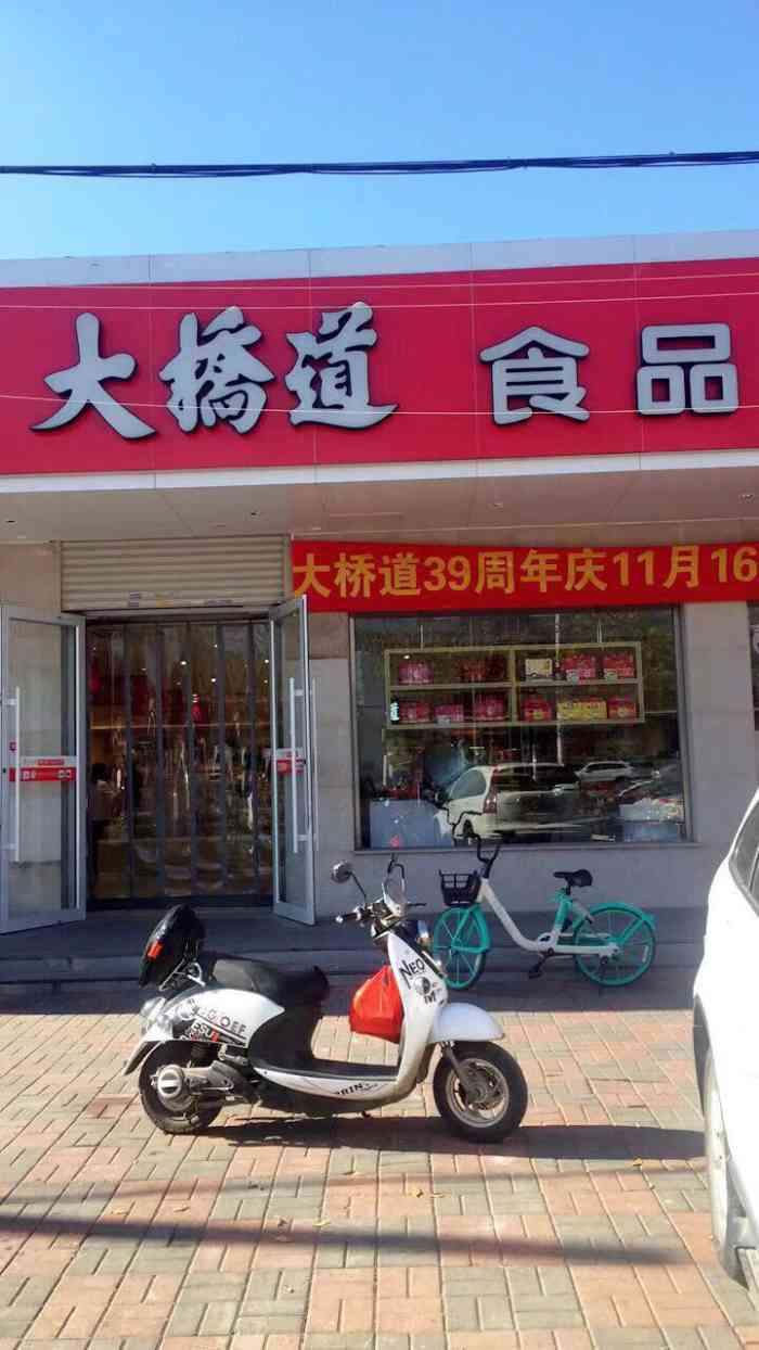 大桥道食品商店(万新村店)-"78 天津的老字号点心铺了吧,真是越来越