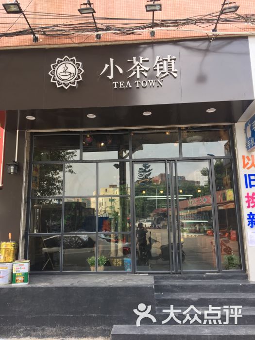 小茶镇tea.twon门店招牌图片 第1张