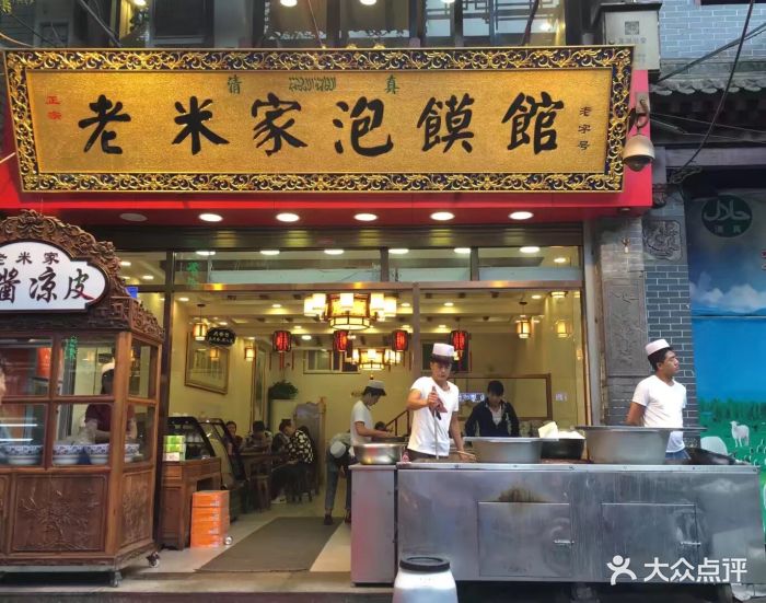 西羊市老米家泡馍(案板街店)图片 - 第296张