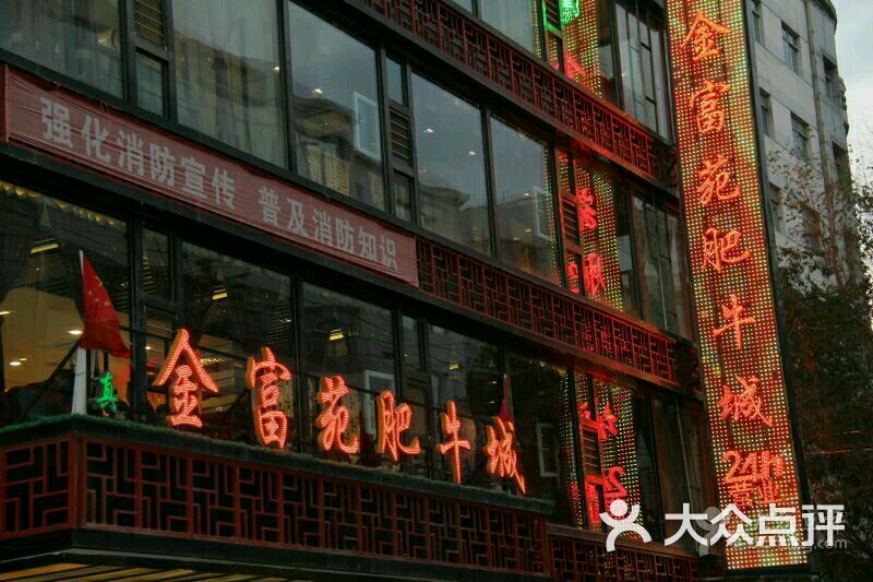 清真金富苑肥牛(石坡街店)图片 - 第120张