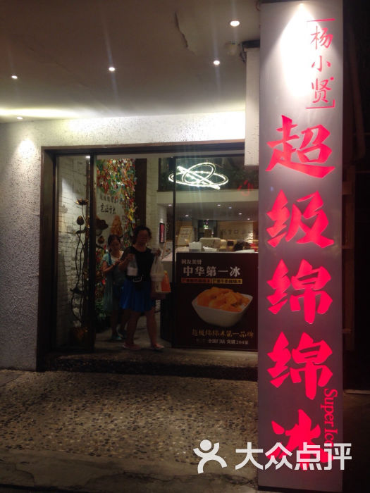 杨小贤(中山路店)-杨小贤(中山路店)图片-厦门美食