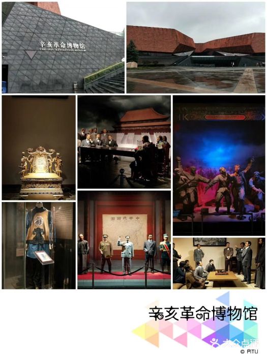 辛亥革命博物馆图片 - 第2张