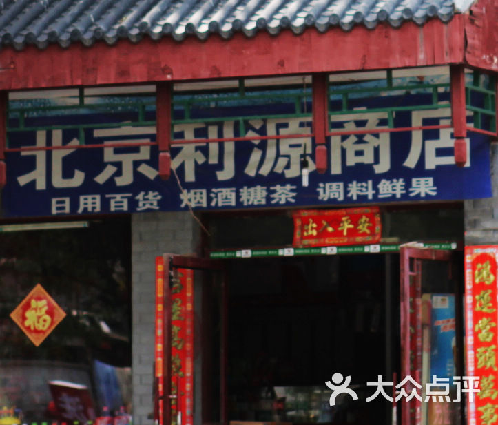 门面