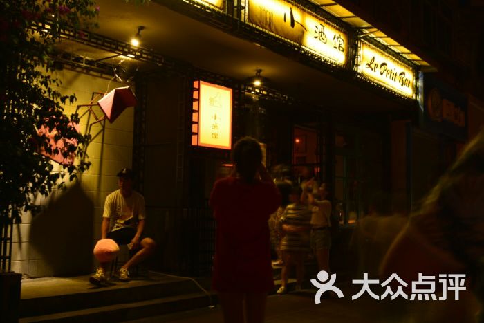 小酒馆(玉林西路店)夜晚门口拍照图片 - 第57张