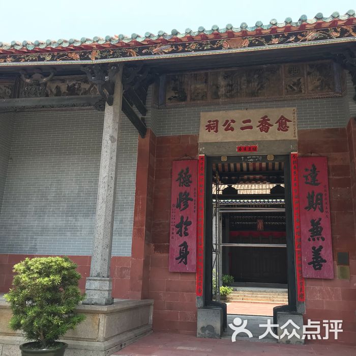 愈乔二公祠图片-北京历史古迹-大众点评网