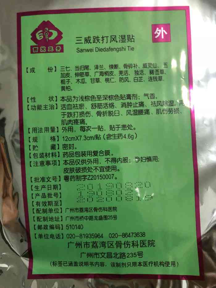 骨伤医院来说这家的药贴算不错看病的人很多医生的服务态度可褒可贬