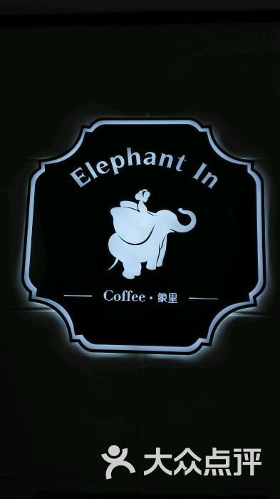 elephant in象里--其他-android_upload_pic图片-重庆