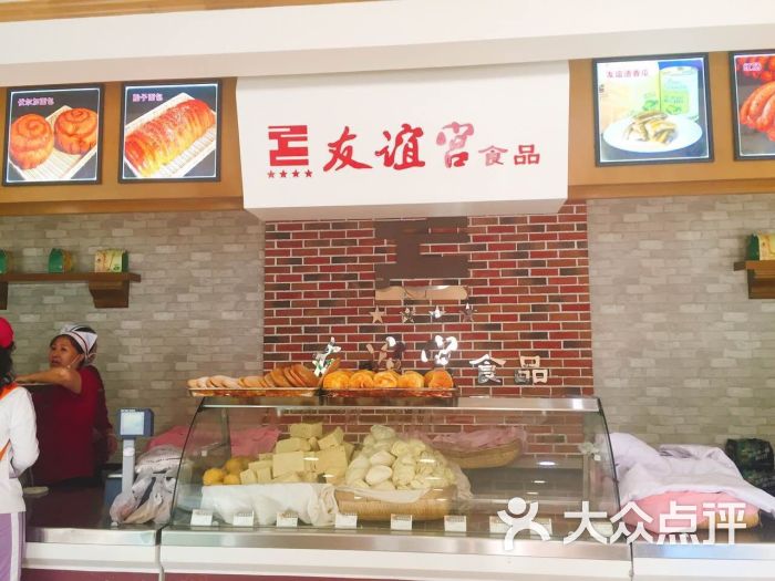 友谊宫食品(旗舰店)-图片-哈尔滨美食-大众点评网