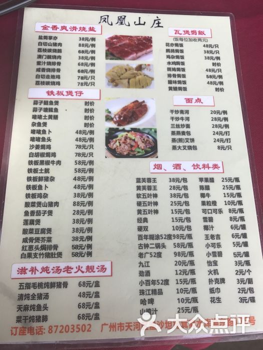 凤凰山庄-菜单图片-广州美食-大众点评网