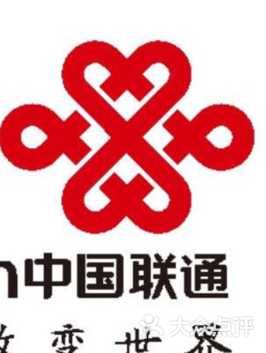 中国联通(中桥营业厅)店招图片 - 第4张