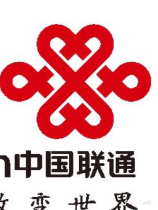 中国联通(中桥营业厅)店招图片