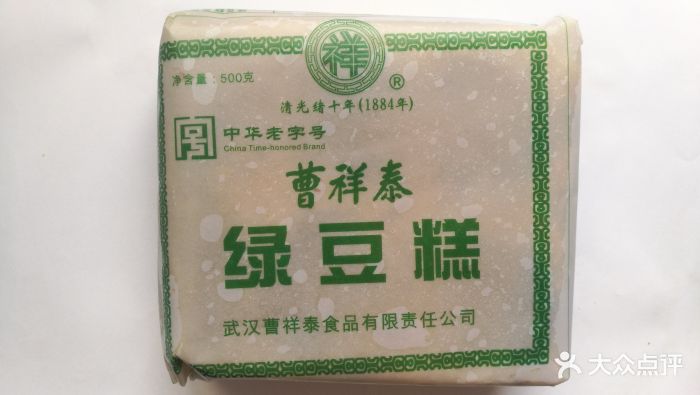 曹祥泰绿豆糕