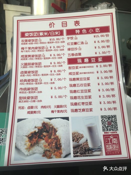 江南粢饭团(建外soho店)--价目表-菜单图片-北京美食