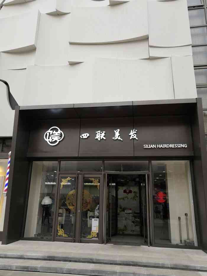 四联美发(王府井店)-"看大家评论都说没推销才决定试.