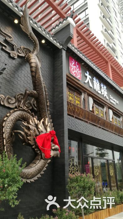 大龙燚火锅(祈福店)图片 第57张