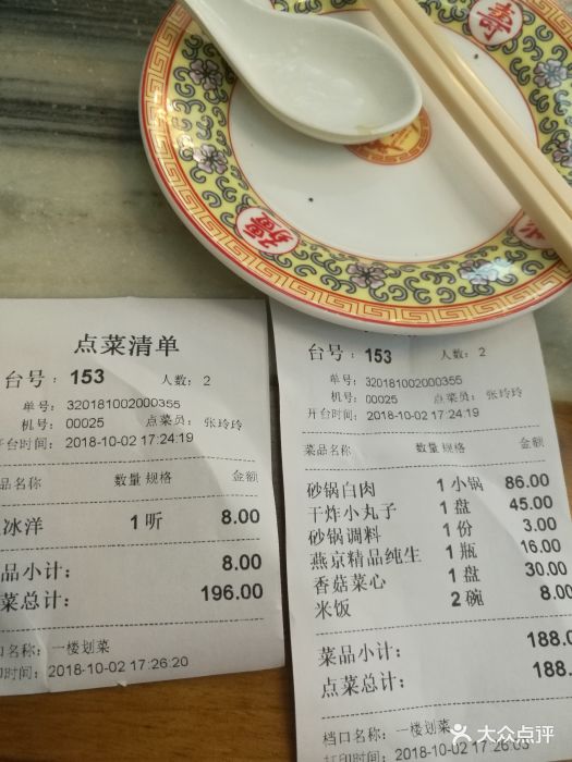 砂锅居(西四店)--价目表-账单图片-北京美食-大众点评