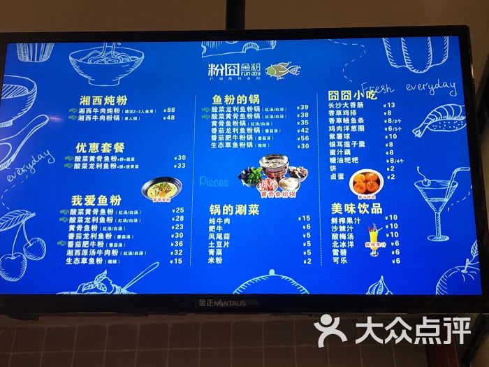 粉囧鱼粉(蓝色港湾店)菜单图片 - 第3张