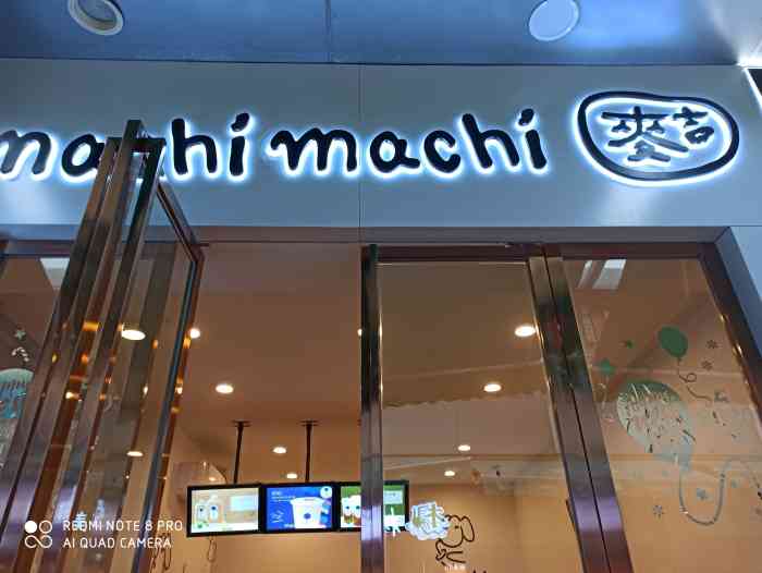 麦吉machimachi"非常好喝的一家奶茶店!位置非常的方便.