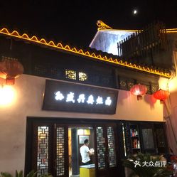 松鹤楼人均(2)