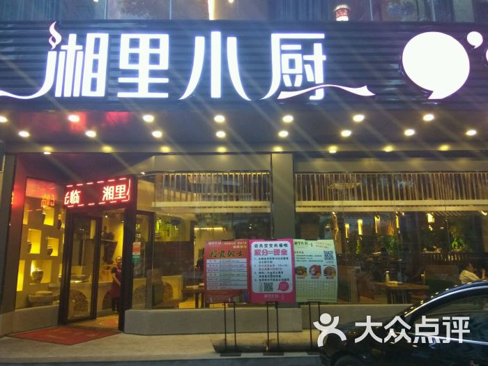 湘里小厨(南山店)图片 第49张