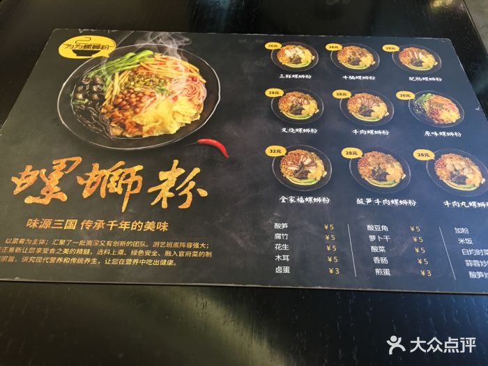 为为螺蛳粉(皇庭广场店)--价目表-菜单图片-深圳美食-大众点评网