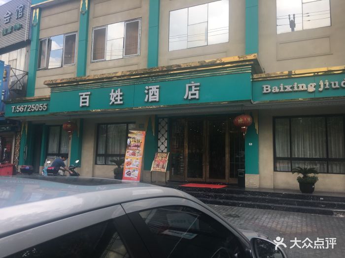 百姓酒店(一二八纪念路店-环境图片-上海美食-大众点评网