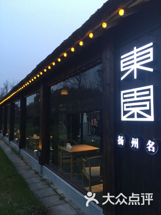 东园小馆(宋夹城店)-图片-扬州美食-大众点评网